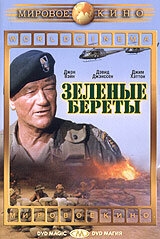 Зеленые береты (фильм 1968)