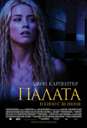 Палата (фильм 2010)