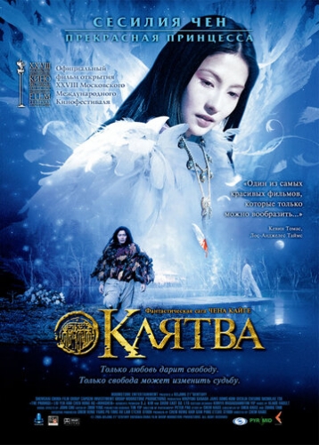 Клятва (фильм 2005)