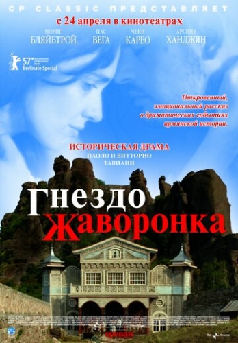 Гнездо жаворонка (фильм 2007)