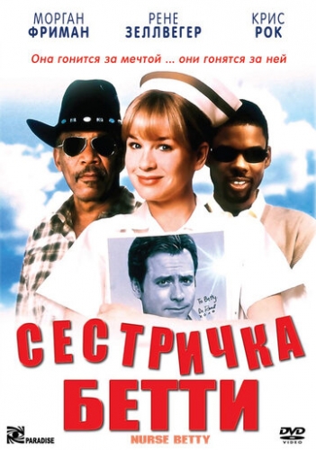 Сестричка Бетти (фильм 1999)