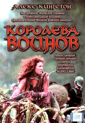 Королева воинов (фильм 2003)