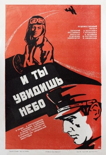 И ты увидишь небо (фильм 1978)