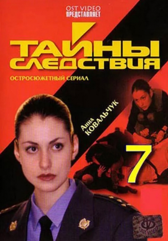 Тайны следствия (сериал 7 сезон)