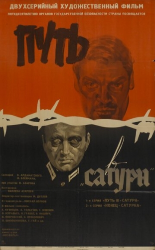 Путь в «Сатурн» (фильм 1967)