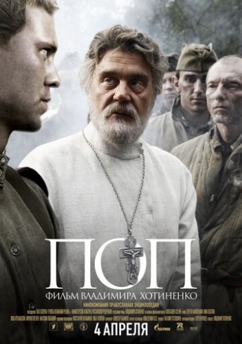 Поп (фильм 2009)