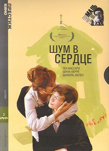 Шум в сердце (фильм 1971)