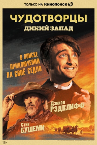 Чудотворцы (сериал 3 сезон)