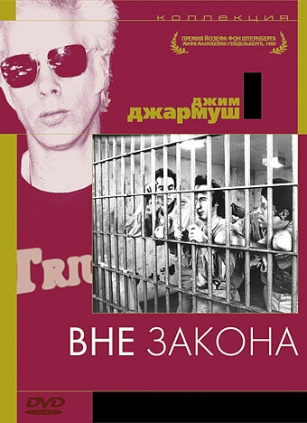 Вне закона (фильм 1986)