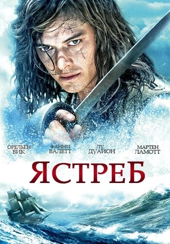 Ястреб (сериал 2011)