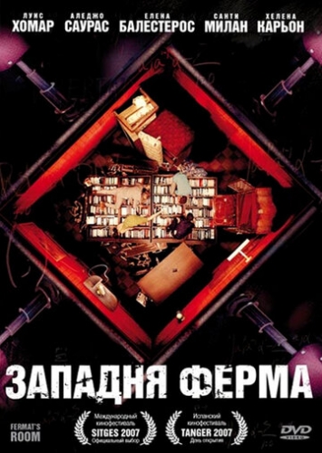 Западня Ферма (фильм 2007)