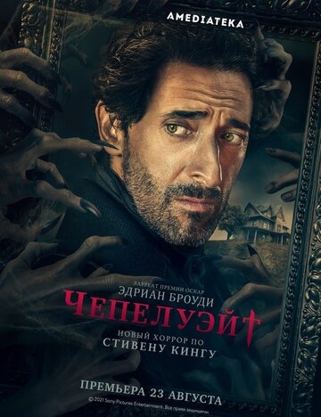 Чепелуэйт (сериал 2021)