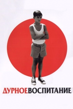 Дурное воспитание (фильм 2004)