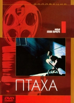 Птаха (фильм 1984)