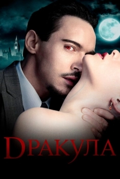 Дракула (сериал 2013)