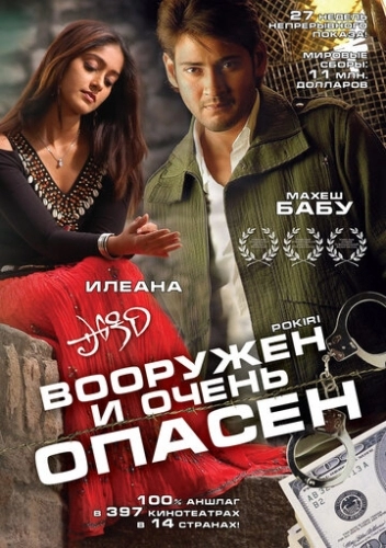 Вооружен и очень опасен (фильм 2006)