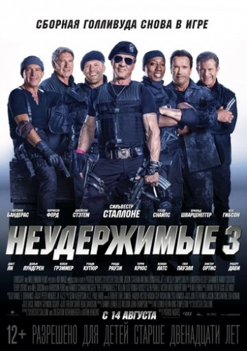 Неудержимые 3 (фильм 2014)