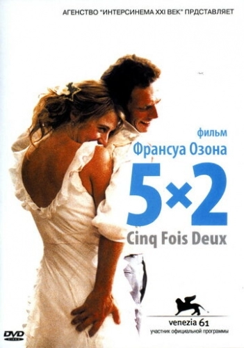 5x2 (фильм 2004)