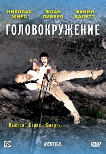 Головокружение (фильм 2009)