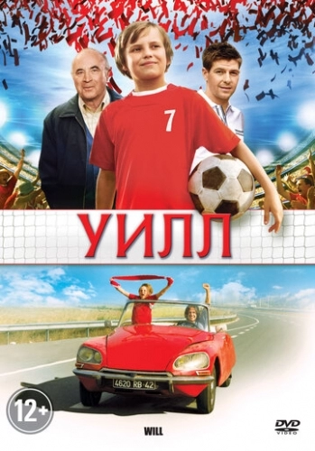 Уилл (фильм 2011)