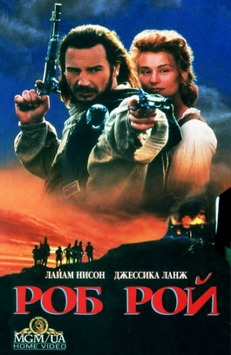 Роб Рой (фильм 1995)