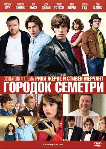 Городок Семетри (фильм 2010)