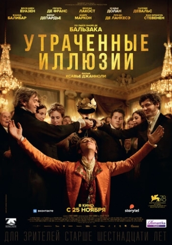 Утраченные иллюзии (фильм 2021)