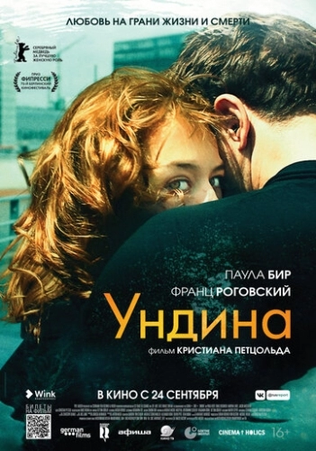 Ундина (фильм 2020)