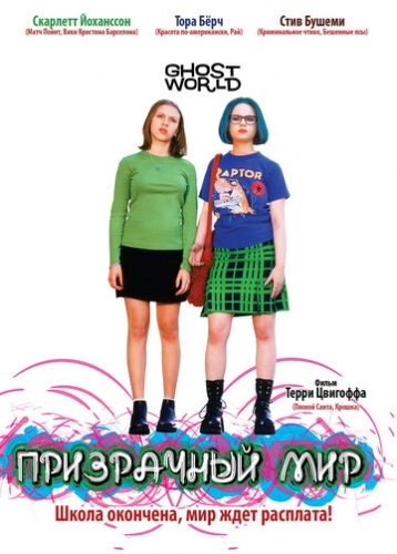 Призрачный мир (фильм 2001)