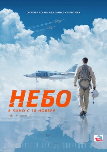 Небо (фильм 2020)