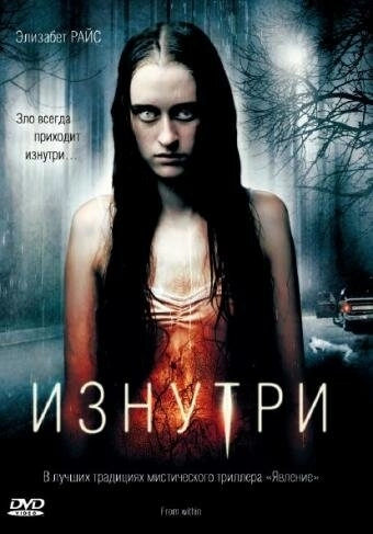 Изнутри (фильм 2008)