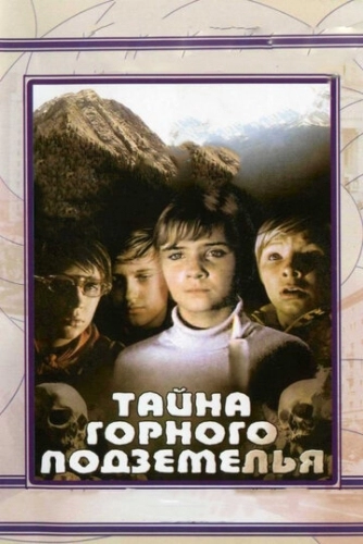 Тайна горного подземелья (фильм 1975)