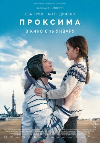 Проксима (фильм 2019)