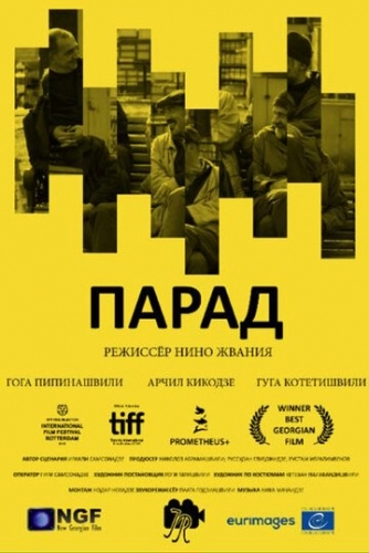 Парад (фильм 2018)