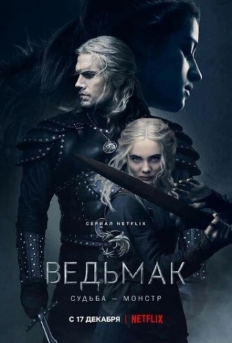 Ведьмак (сериал 2 сезон)