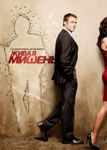 Живая мишень (сериал 2 сезон)