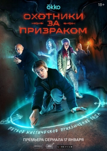 Охотники за призраком (2025)