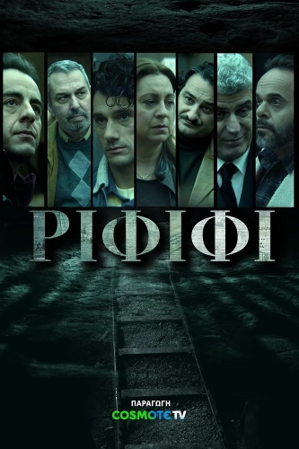 Ограбление века (2025)