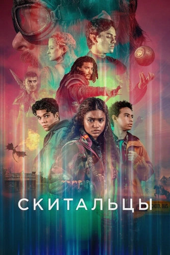 Искатели пути (2025)