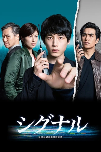 Сигнал (2018)