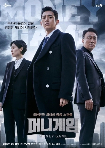 Игра на деньги (2020)