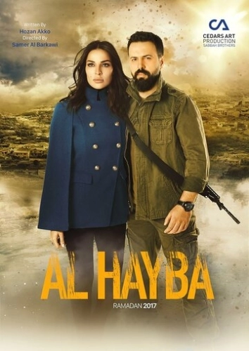 Хайба (2017)