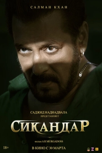 Сикандар (2025)