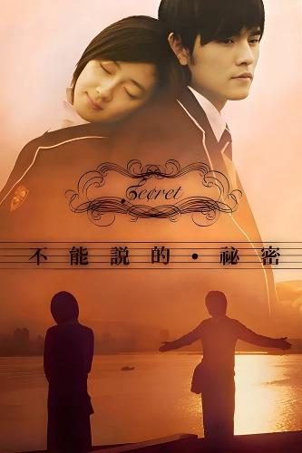 Секрет (2007)