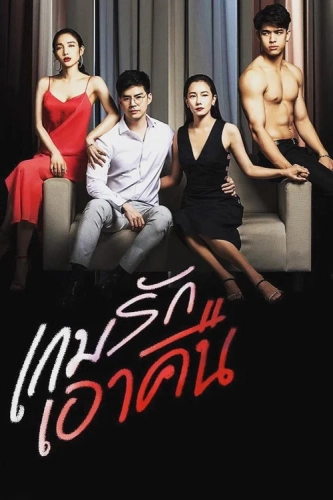Красивая ложь (2019)
