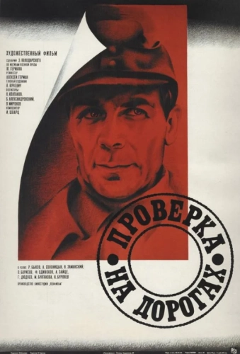 Проверка на дорогах (1971)