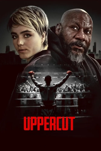 Апперкот. Малышка на миллион (2025)