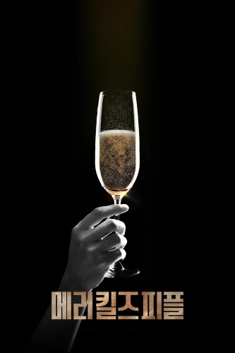 Мэри убивает людей (2025)