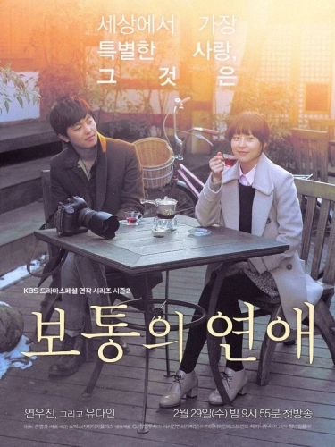 Обычная любовь (2012)