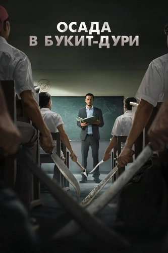 Осада школы в Букит-Дури (2025)